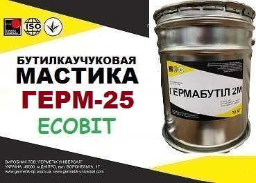 Мастика  фасадная для швов  ГЕРМ-25 Ecobit бутиловая гидроизоляция  ДСТУ Б.В.2.7-79-98 